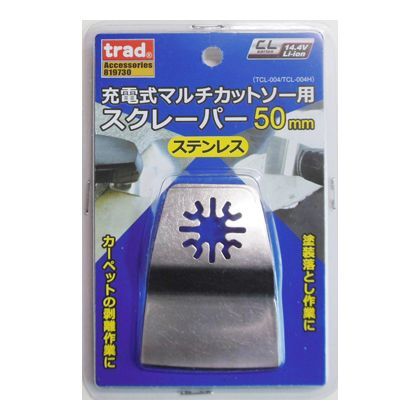 TCLマルチカットソーステンスクレーパー 1個