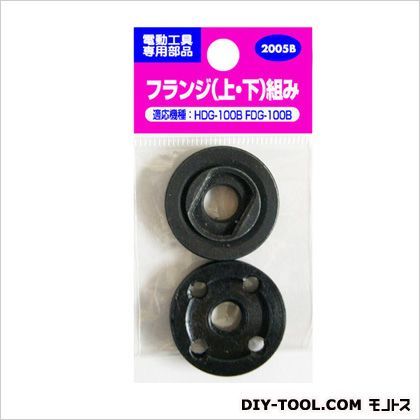 ディスクDG100用フランジ(上下)組No.2005B 1点