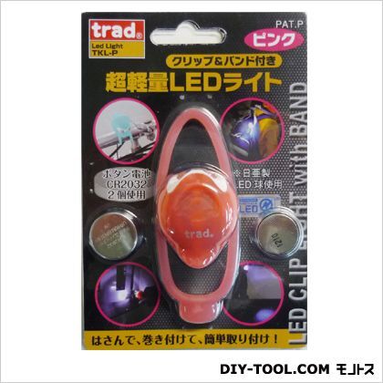 超軽量LEDライト ピンク H40×W30×D25mm TKL-P 1