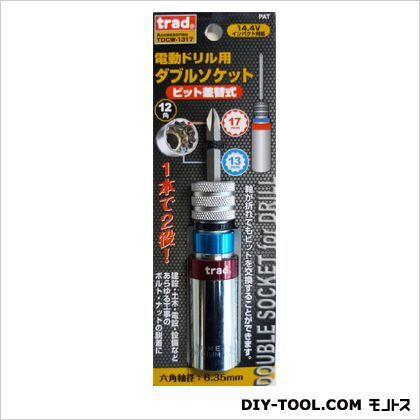 カラー差替式2段ソケット 13×17mm TDCW-1317 1