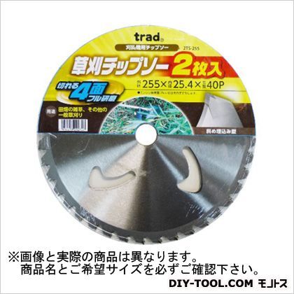 草刈チップソー(2枚入り) 230mm 2TS-230 2枚