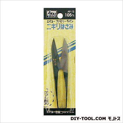 ファミリー握りバサミ(燻し長刃) 105mm AF-12 1点