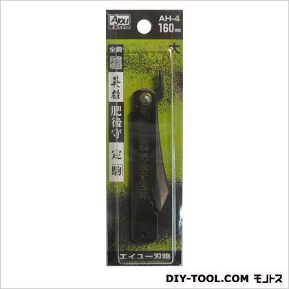 肥後守(全鋼) 大 AH-4 1点