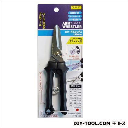 ア-ムレスラ-ハードスニップス 全長195mm AS-195 1点