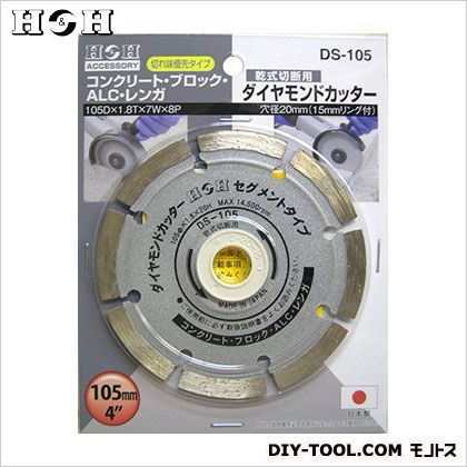 ダイヤモンドカッターセグメント 105mm DS-105 1点
