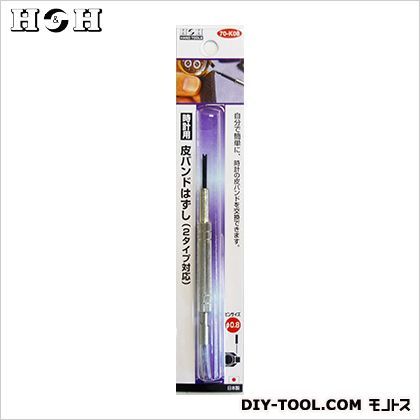 H&H 時計用皮バンドはずし #70-K08 1点