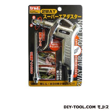 2WAYスーパーエアダスター