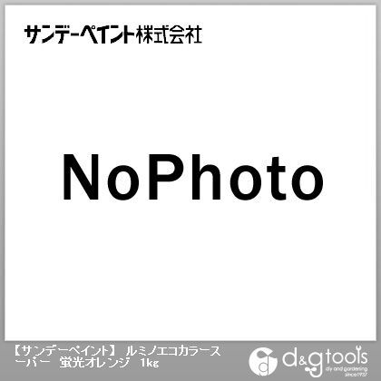 ルミノエコカラースーパー蛍光オレンジ