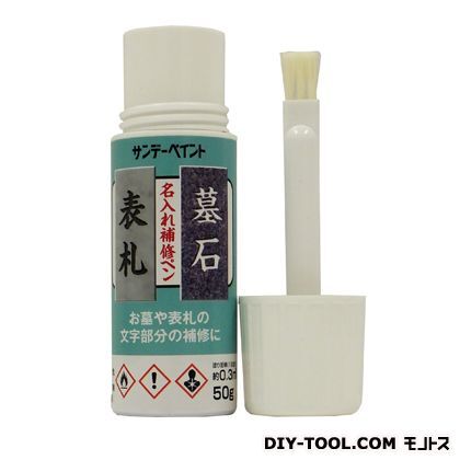 名入れ補修ペン