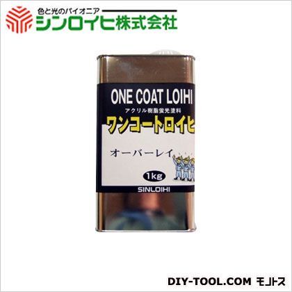 ワンコートロイヒオーバーレイ透明 1kg 1