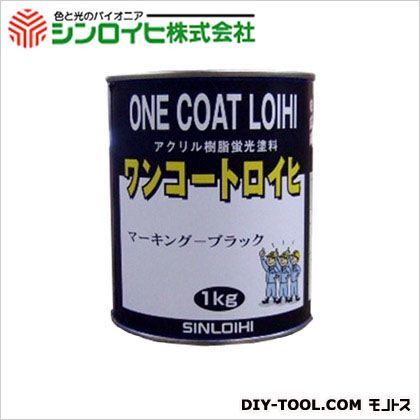 ワンコートロイヒマーキングブラックブラック 1kg 1