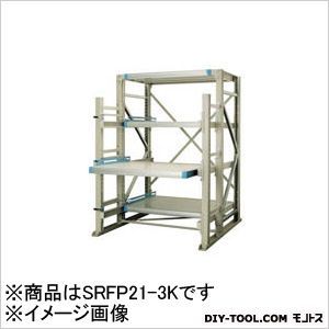 フルスリードラック1375X900XH2100単体3段