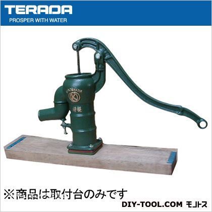 手押しポンプ取付台 1