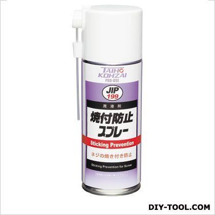 焼付防止スプレー