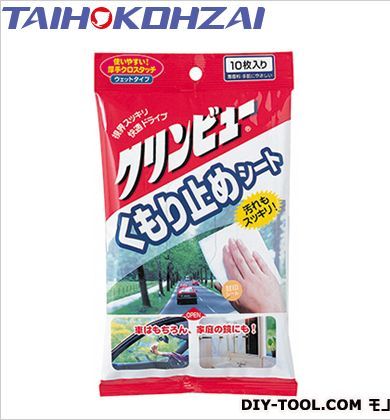 クリンビューくもり止めシートウェット