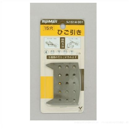 ひご引(15穴) 1514001 1