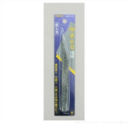 切出小刀 15mm 2810015 1