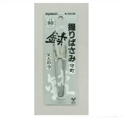 握り鋏守町 90mm 2930090 1