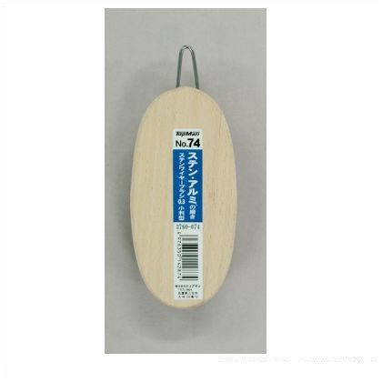 No.74ステンブラシ0.3小判 3760074 1
