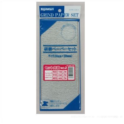 研磨ペーパーセット#2ネオフィニシング 3805002 1