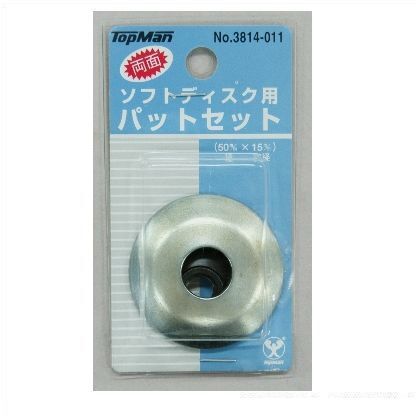 両面ソフトディスクパットセット 3814011 1