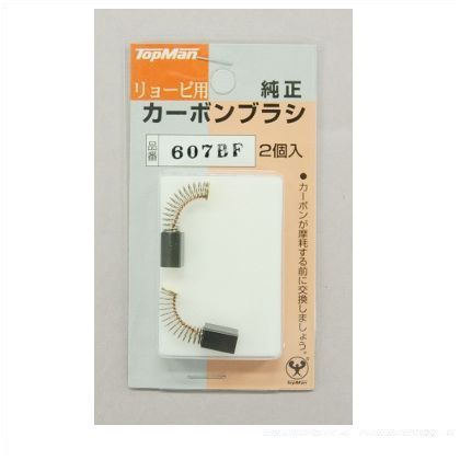 カーボンブラシ607BFリョービ用 4130001 1