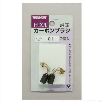 カーボンブラシ#21日立用 4130041 1