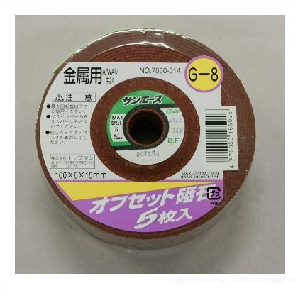 G-8オフセット砥石5枚入 6mm 7050014 1