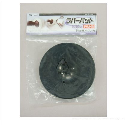 ラバーパット 125mm 7057001 1