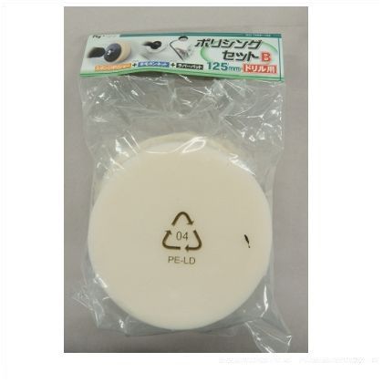 ポリッシングBセット(羊毛+ラバー+スポンジ 7068102 1