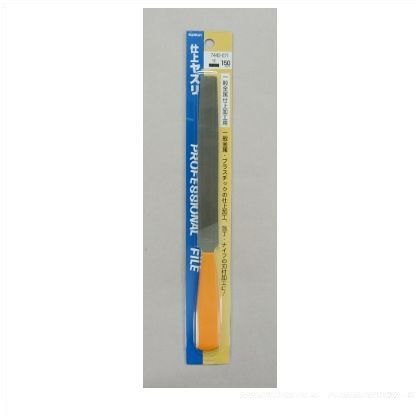 仕上げ用ヤスリ平(P) 150mm 7440071 1