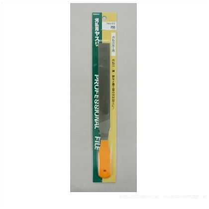 刈払用ヤスリ(P) 255mm 7440072 1