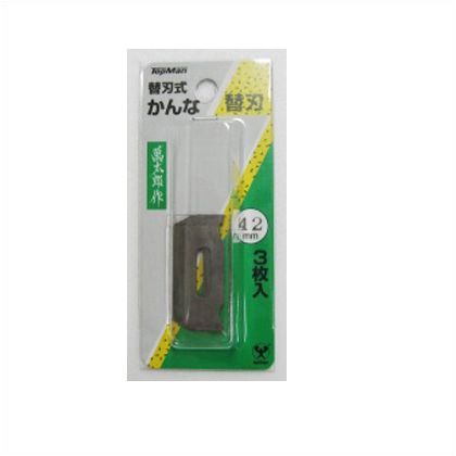 かんな替刃 42mm 3枚入