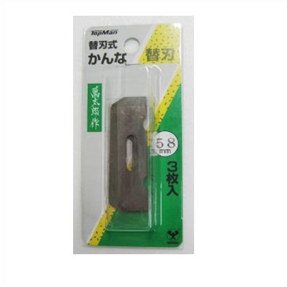かんな替刃58mm(3枚入) 1
