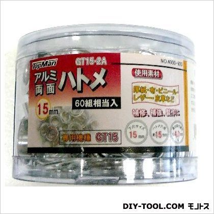 GT15-2Aアルミ両面ハトメ15mm60組 1