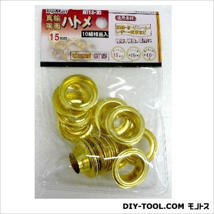 GT15-1B真鍮両面ハトメ15mm10組 1
