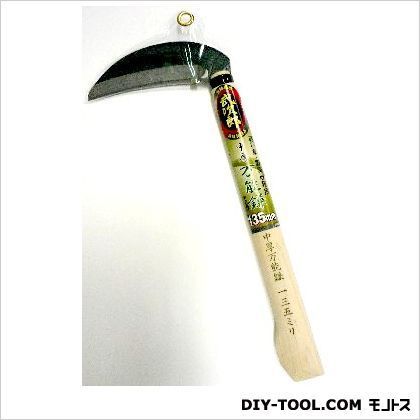 中厚万能鎌135mm 1