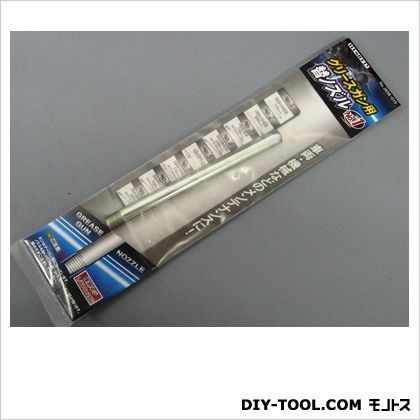 グリスガン用替ノズルNo.1直115mm 1