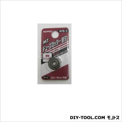 MTB-2チューブカッター替刃ステン用 1