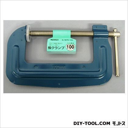 板クランプ100mm 1