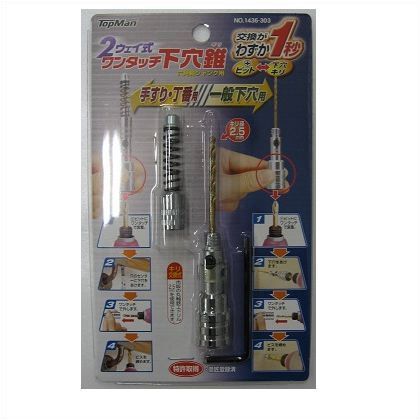 2ウェイワンタッチ下穴錐 1