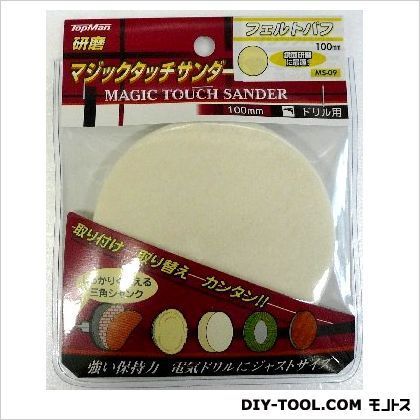 MS-09フェルトバフ100mm 1