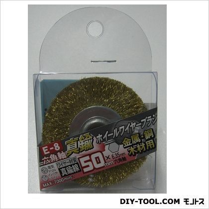 E-8六角軸ホイールワイヤー真鍮50mm 1