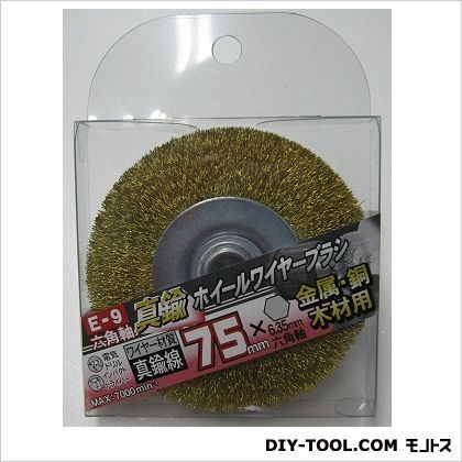 E-9六角軸ホイールワイヤー真鍮75mm 1