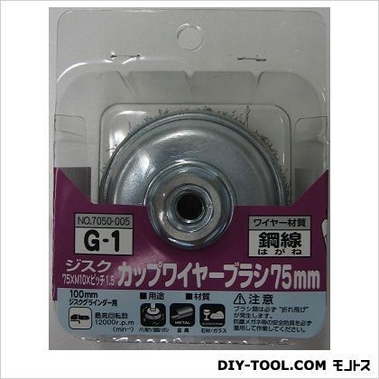 G-1ジスク用カップ鋼線75mm 1