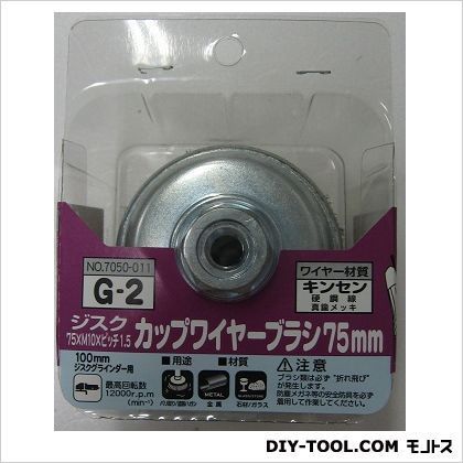 G-2ジスク用カップキンセン75mm 1