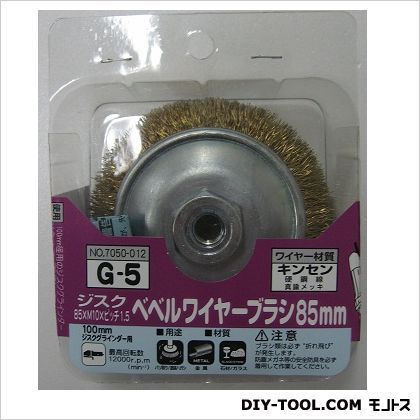 G-5ジスク用ベベルキンセン85mm 1