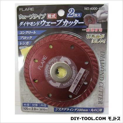 ウェーブダイヤカッター2枚入105mm 1