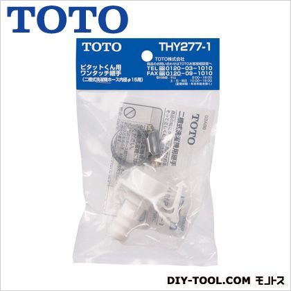 二槽式洗濯機用継手