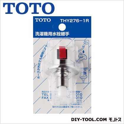 洗濯機用水栓接手(止水弁付)